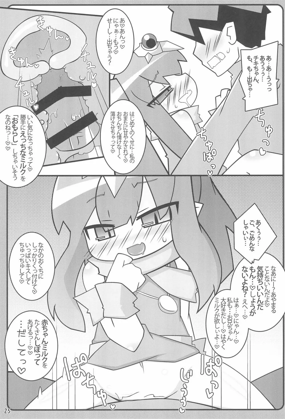 チビックス ‐Chibikko ecchi Deluxe- Stainless Night 過去作品集 Page.25