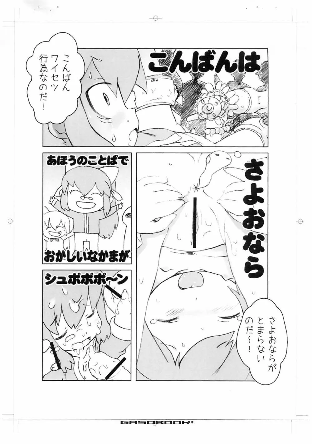 Fチャンネル 6 Page.12