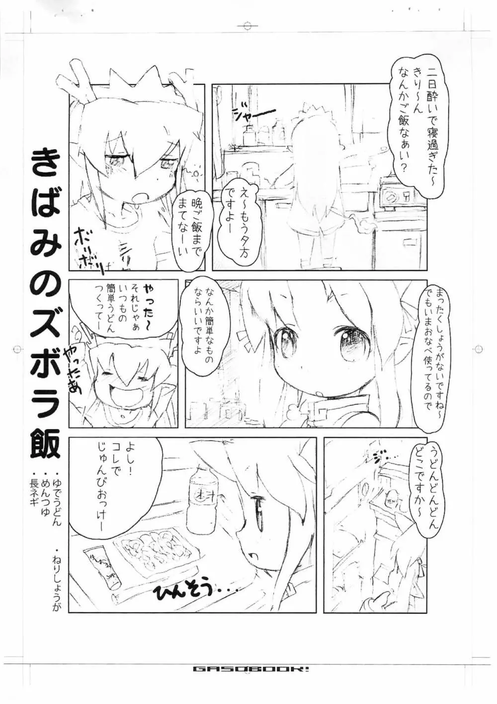 Fチャンネル 6 Page.15