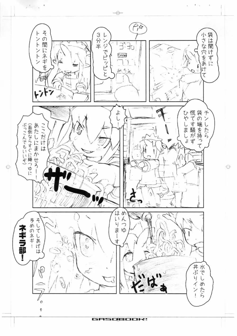 Fチャンネル 6 Page.16