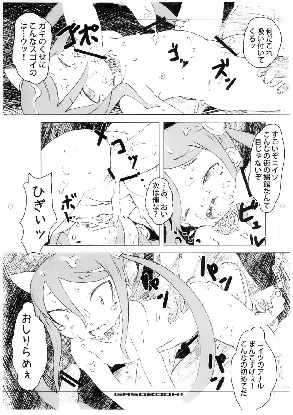 Fチャンネル 6 Page.5