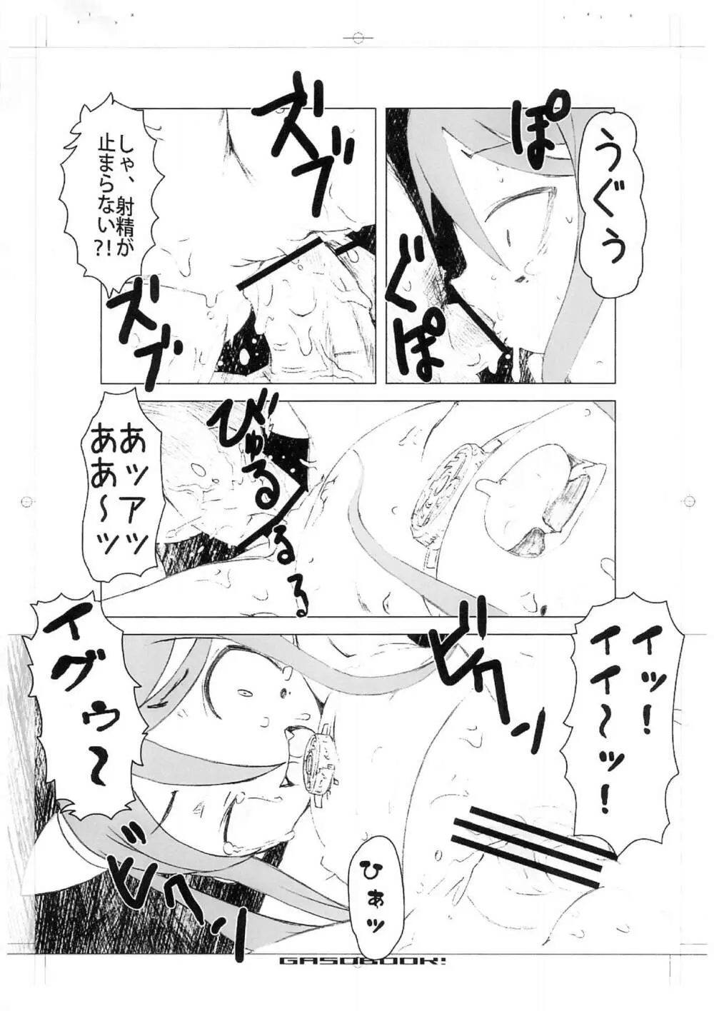 Fチャンネル 6 Page.7