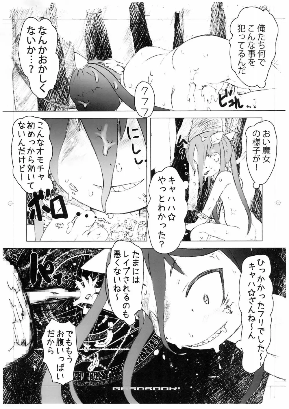 Fチャンネル 6 Page.8