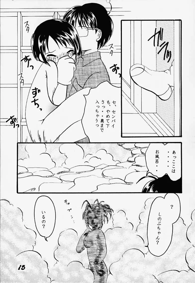 しのしのぶ Page.14