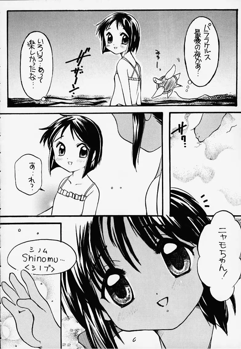 しのしのぶ Page.21