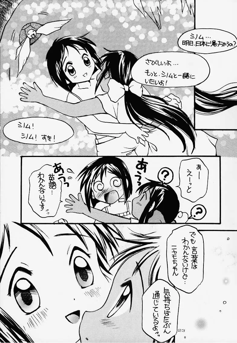 しのしのぶ Page.22