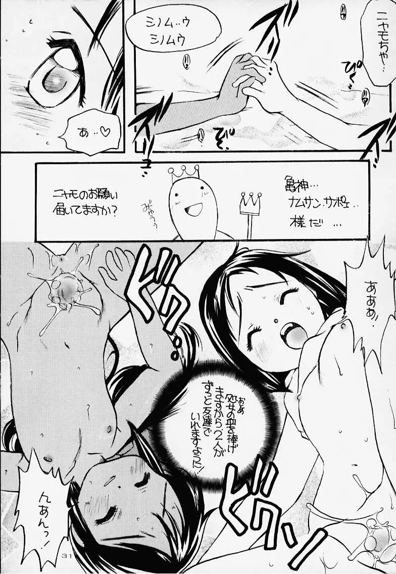 しのしのぶ Page.30