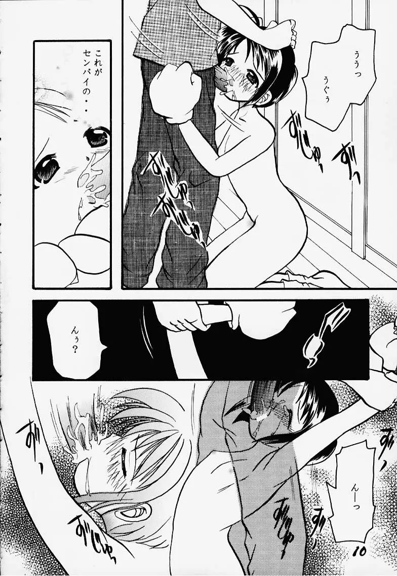 しのしのぶ Page.9