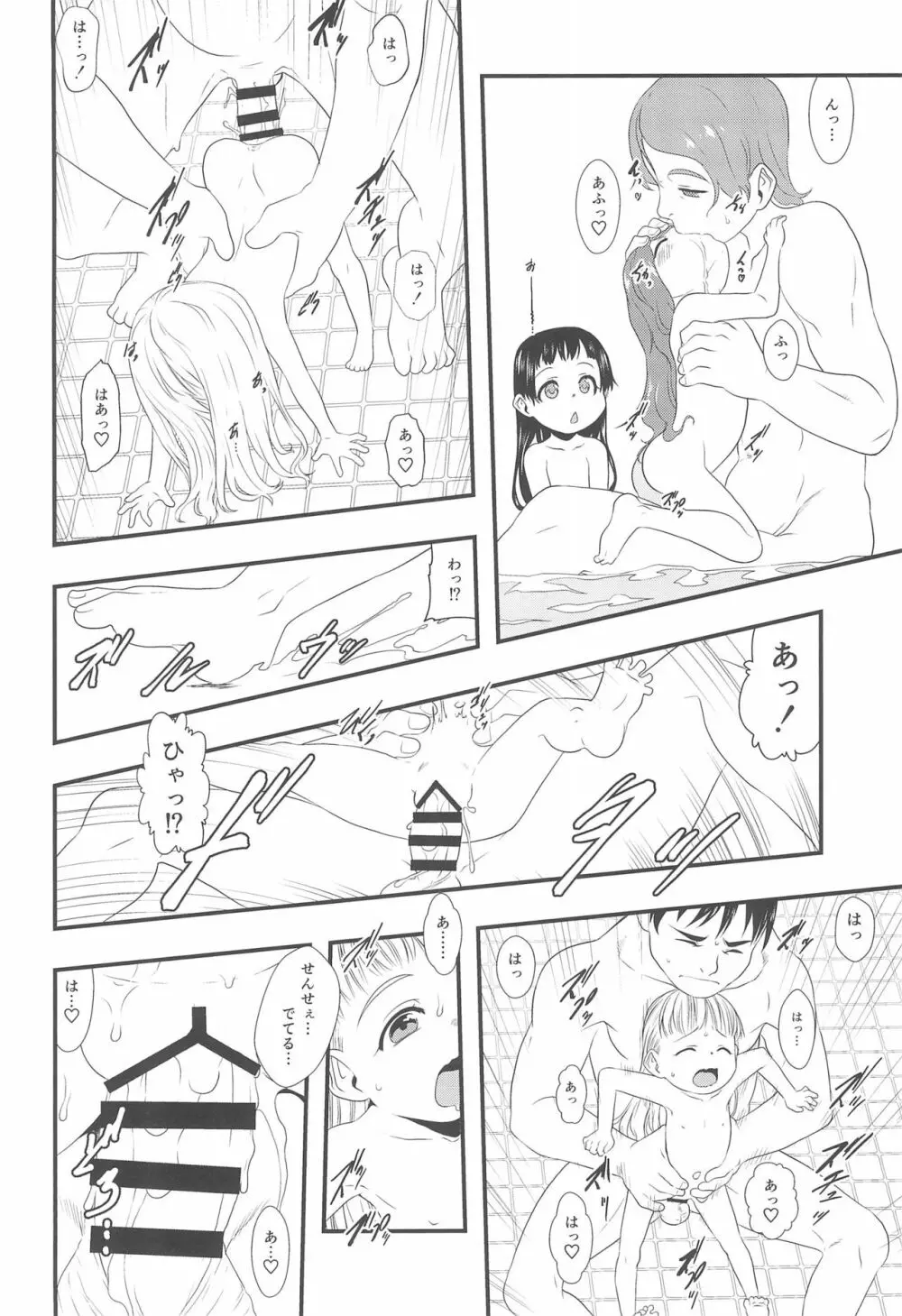 おとまりのひ。 Page.10