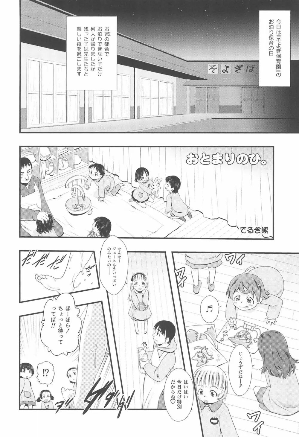 おとまりのひ。 Page.4