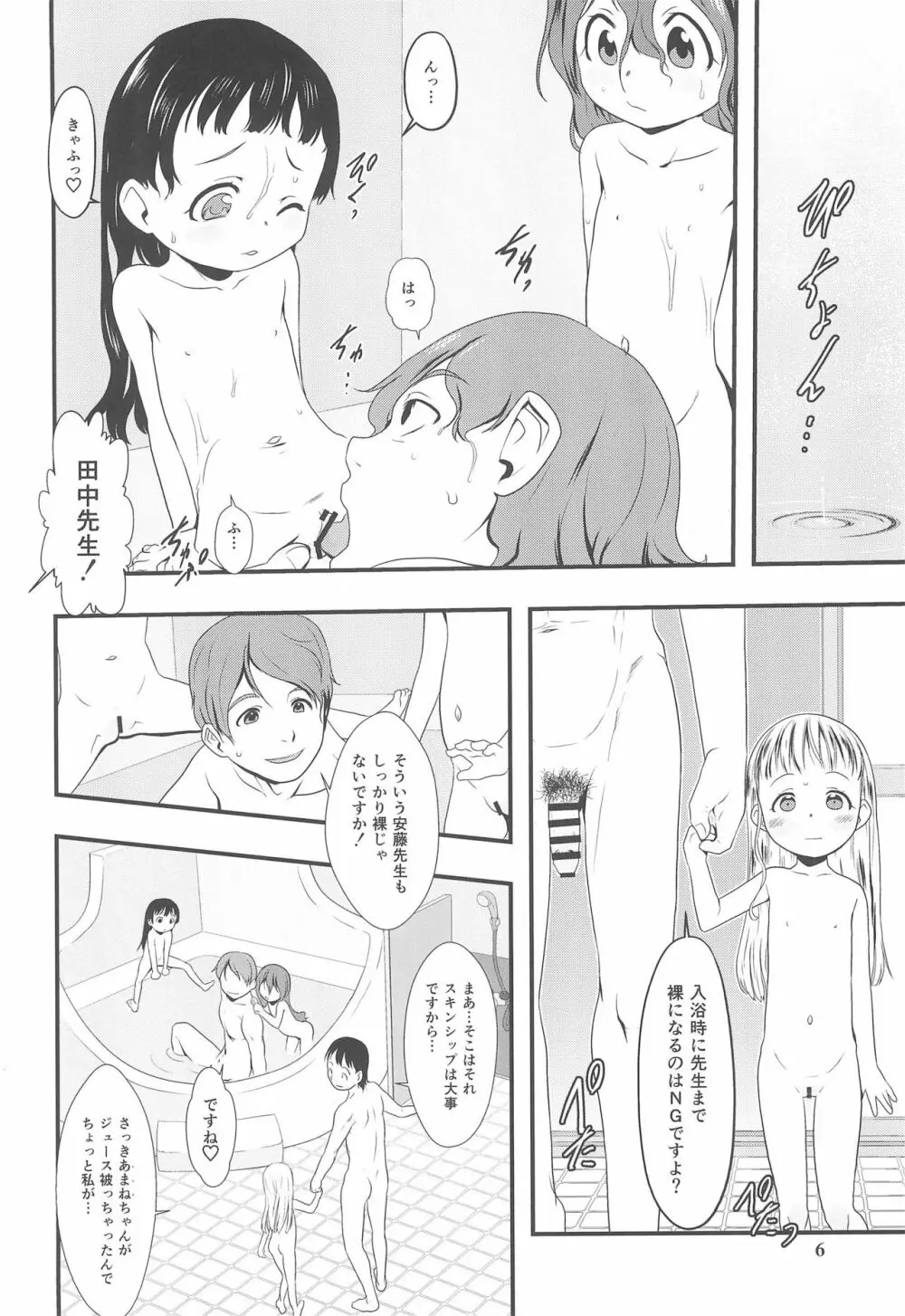 おとまりのひ。 Page.6