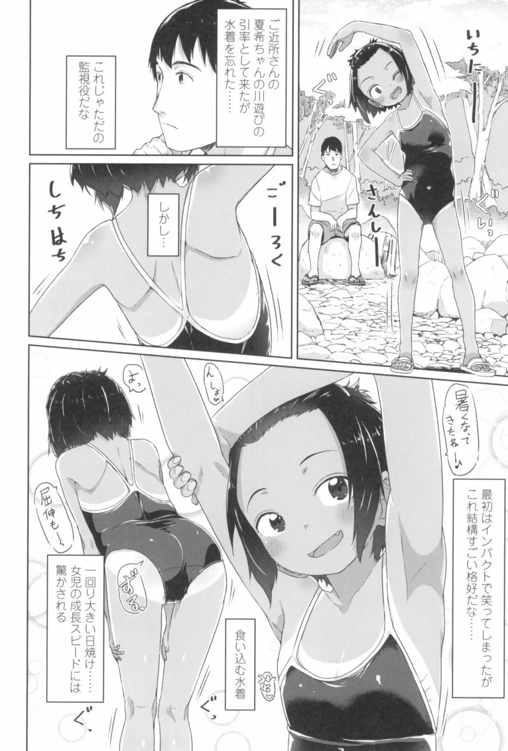 ♡♡♡するオンナノコ Page.10