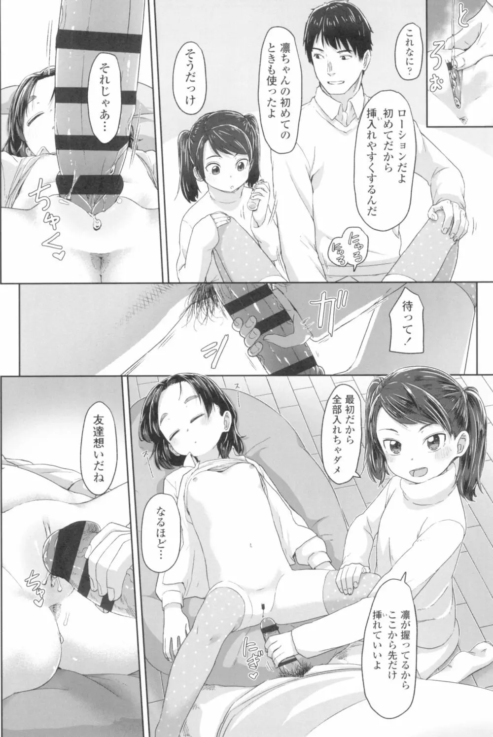 ♡♡♡するオンナノコ Page.180