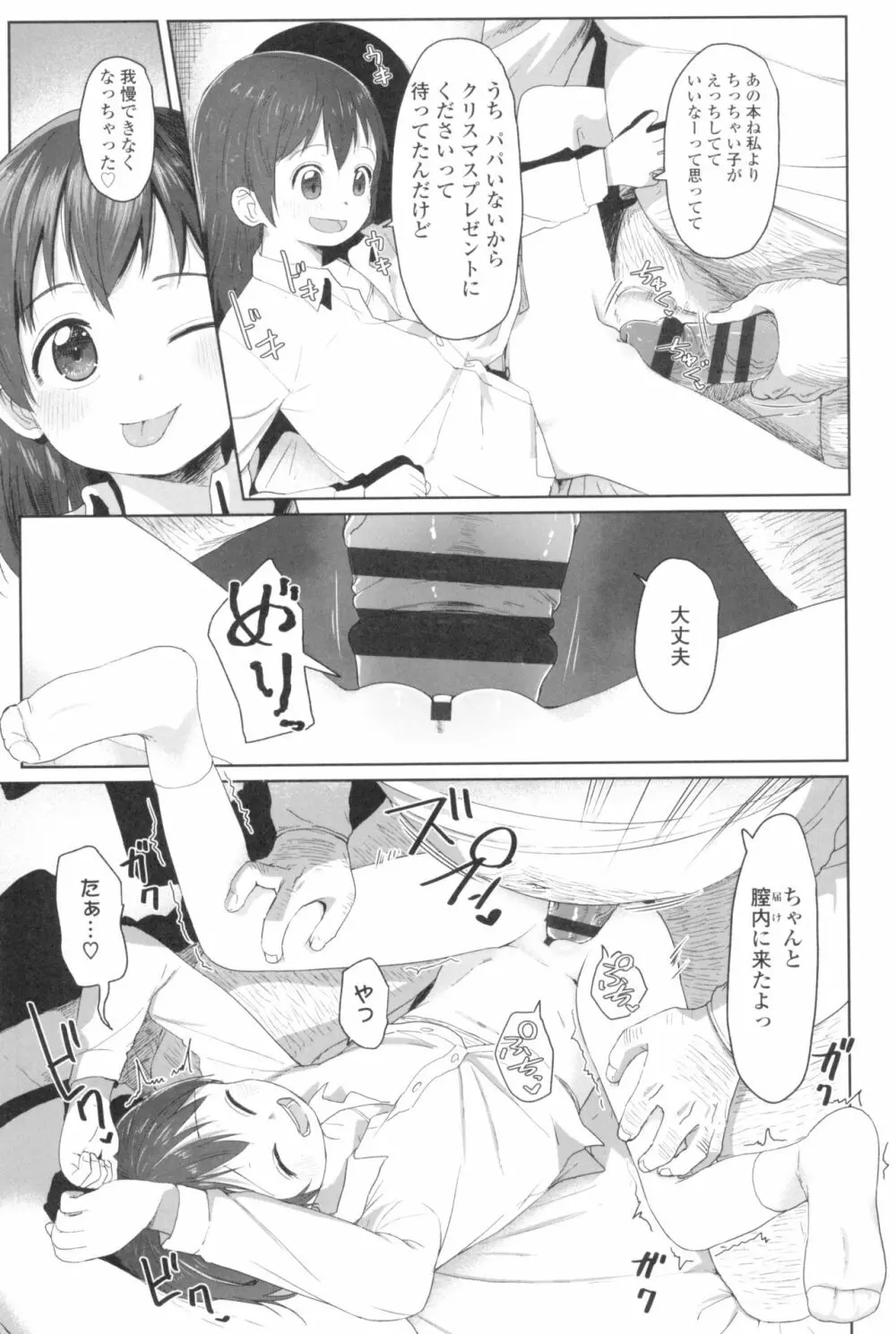 ♡♡♡するオンナノコ Page.195