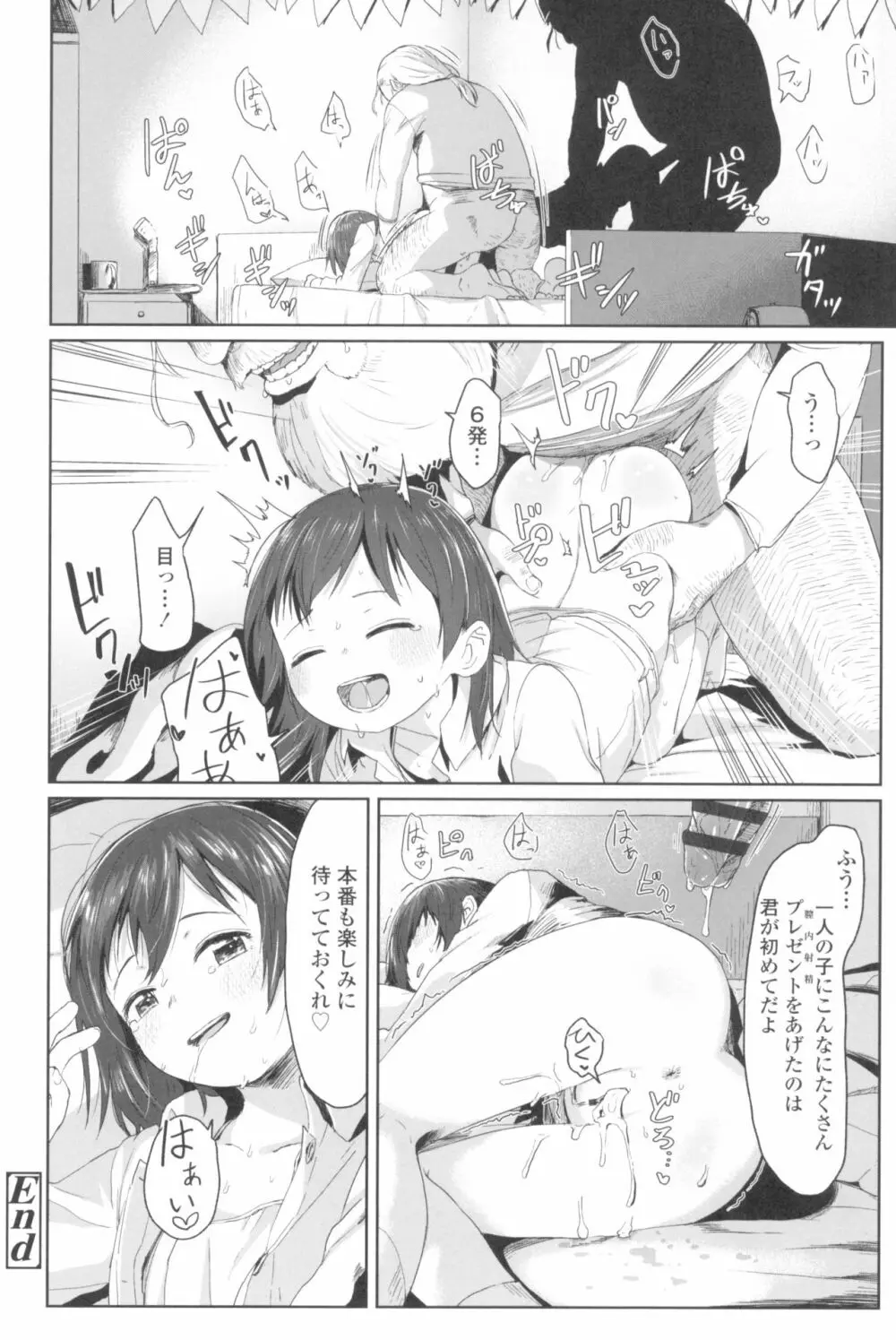 ♡♡♡するオンナノコ Page.196