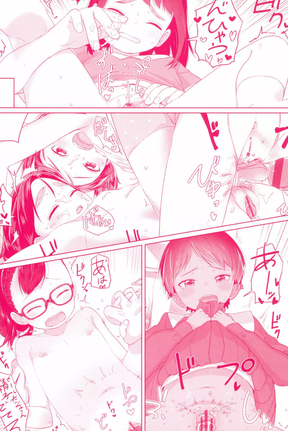 ♡♡♡するオンナノコ Page.202