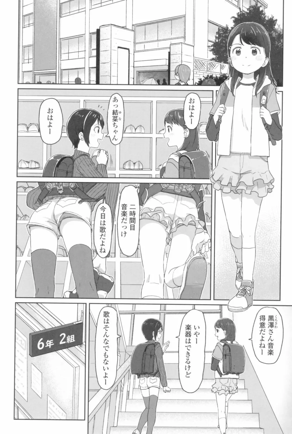 ♡♡♡するオンナノコ Page.34