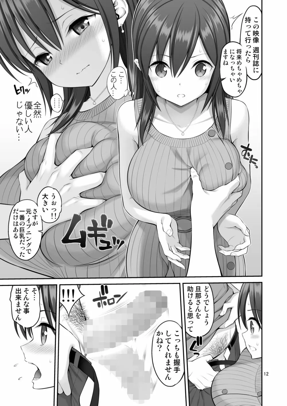 偽装万引き～狙われた元アイドル妻～ Page.12