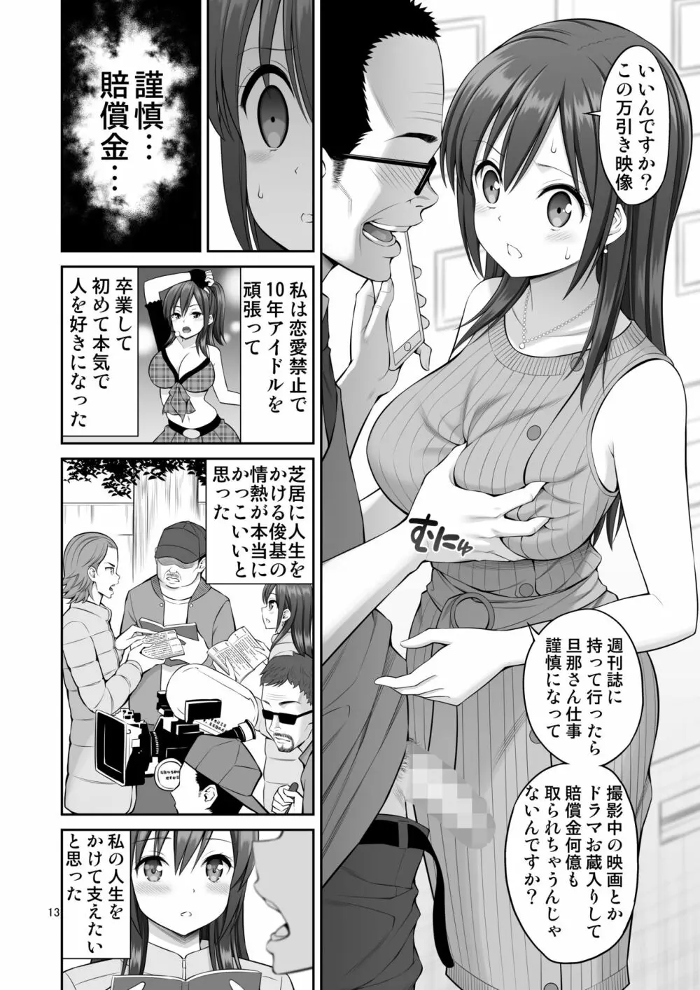 偽装万引き～狙われた元アイドル妻～ Page.13