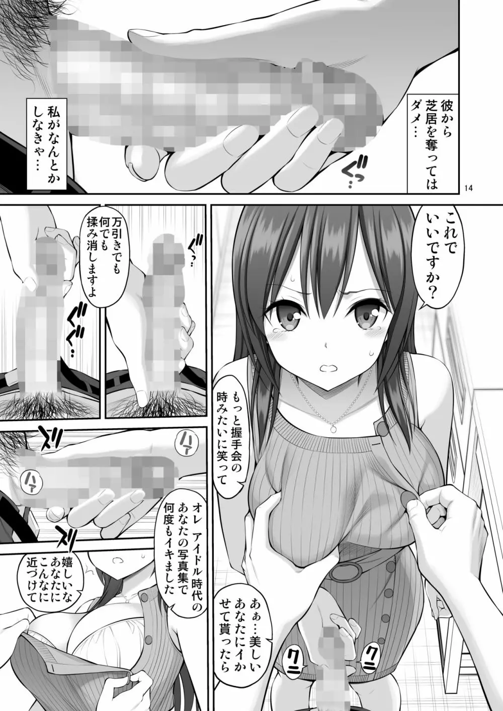 偽装万引き～狙われた元アイドル妻～ Page.14