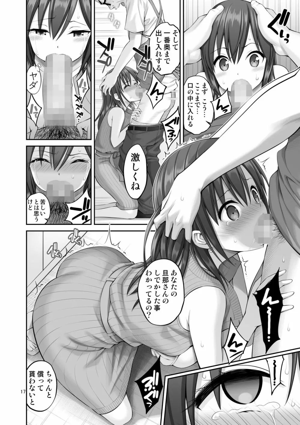 偽装万引き～狙われた元アイドル妻～ Page.17