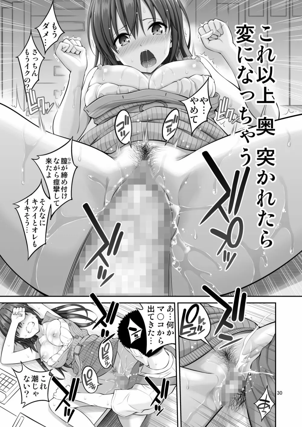 偽装万引き～狙われた元アイドル妻～ Page.30