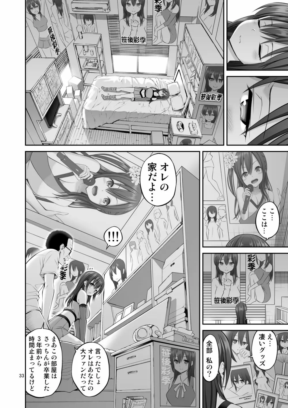 偽装万引き～狙われた元アイドル妻～ Page.33