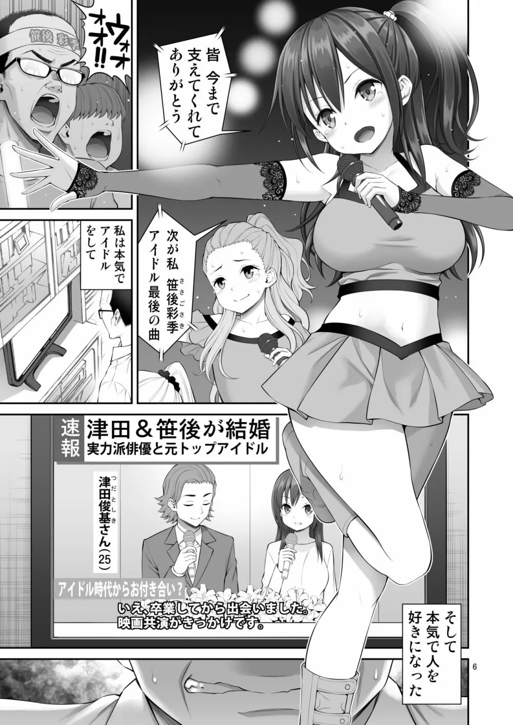 偽装万引き～狙われた元アイドル妻～ Page.6