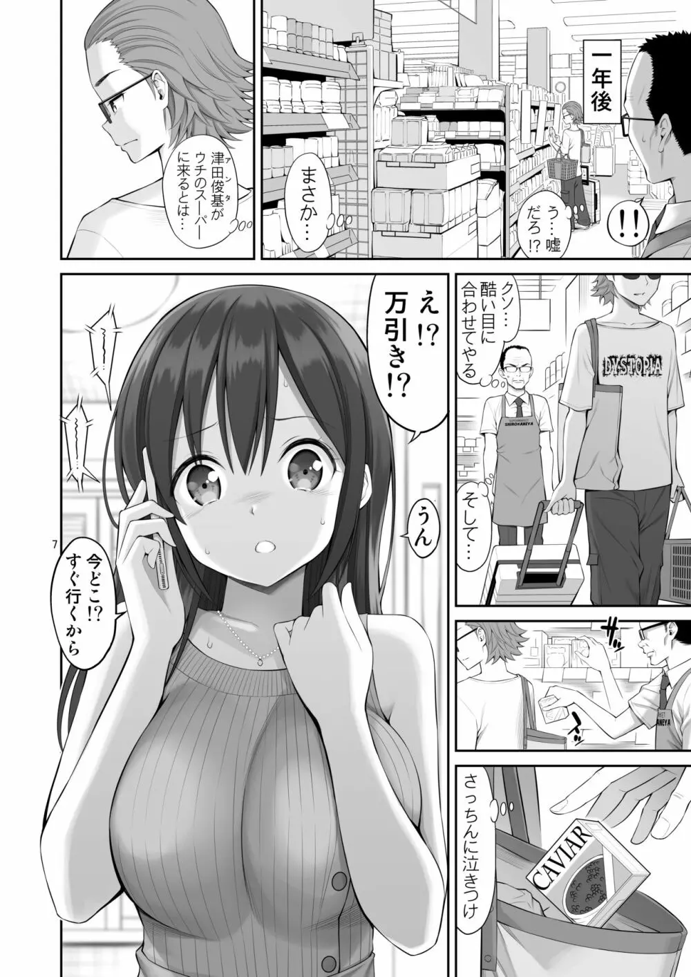 偽装万引き～狙われた元アイドル妻～ Page.7