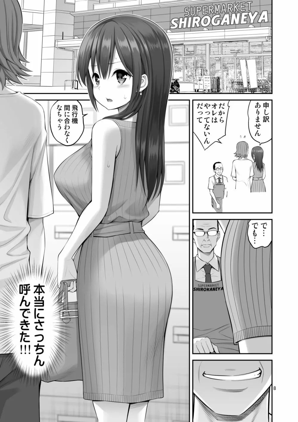 偽装万引き～狙われた元アイドル妻～ Page.8