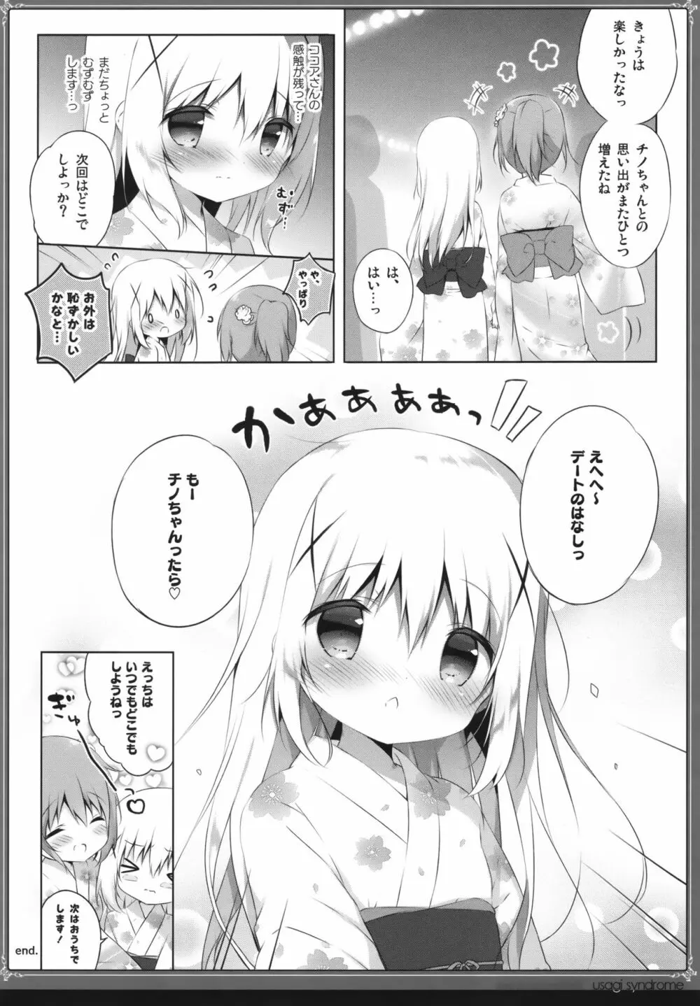 うさぎシンドローム総集編 Page.15