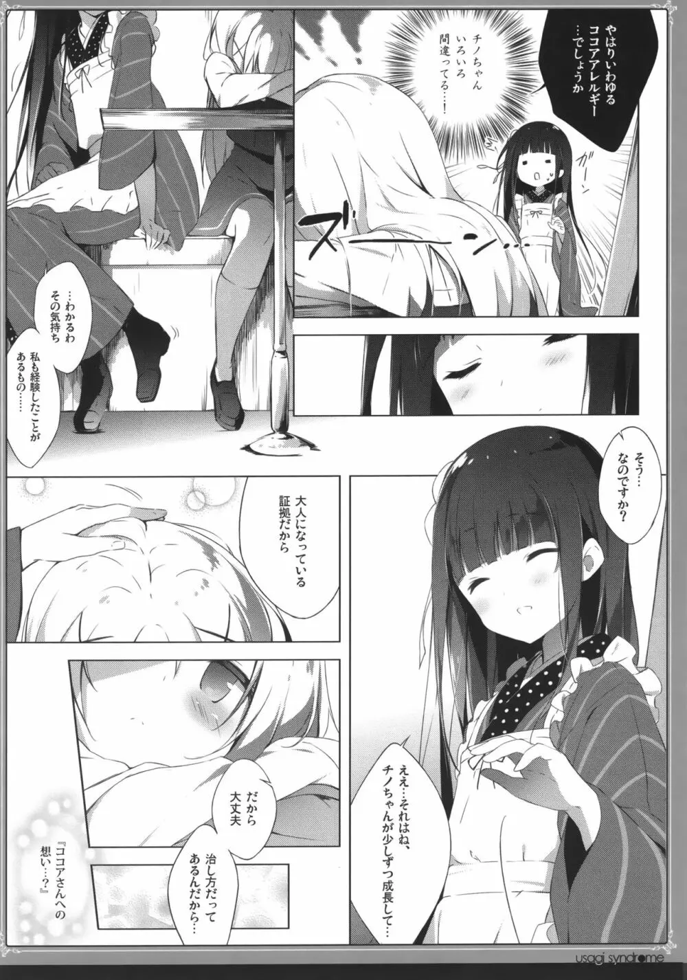 うさぎシンドローム総集編 Page.21