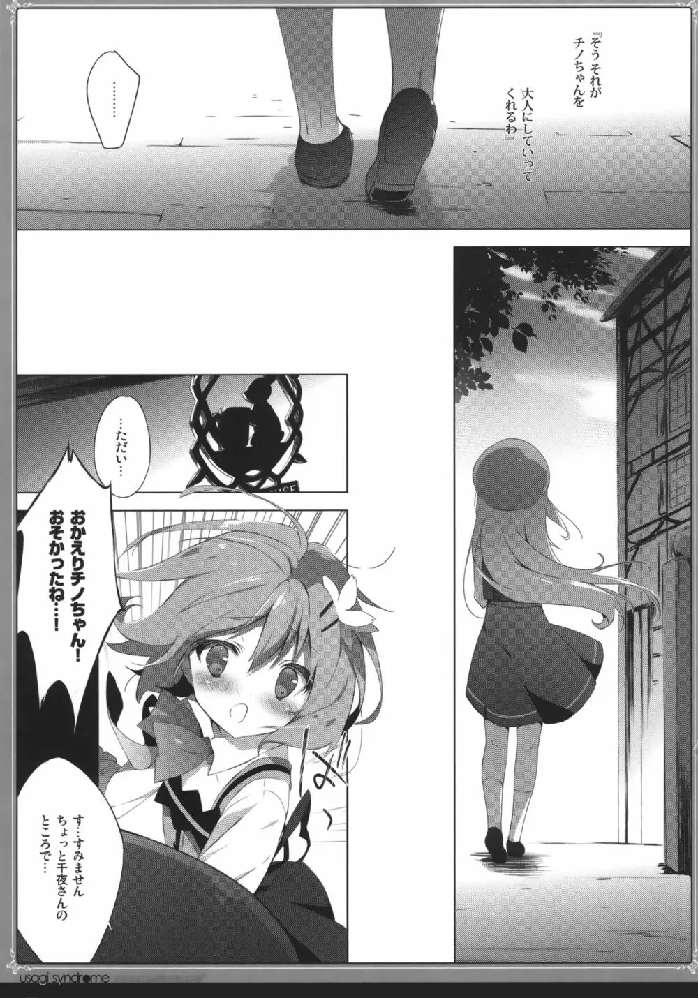 うさぎシンドローム総集編 Page.22