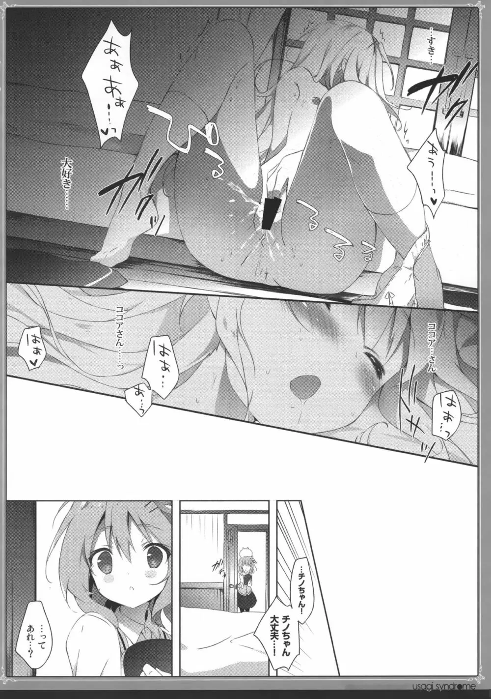 うさぎシンドローム総集編 Page.29