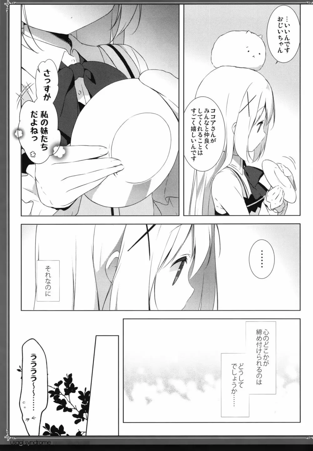 うさぎシンドローム総集編 Page.36