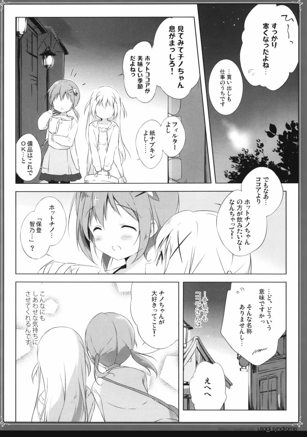 うさぎシンドローム総集編 Page.37