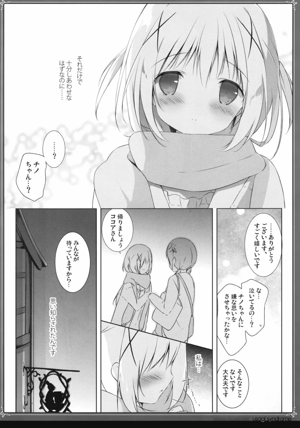 うさぎシンドローム総集編 Page.39