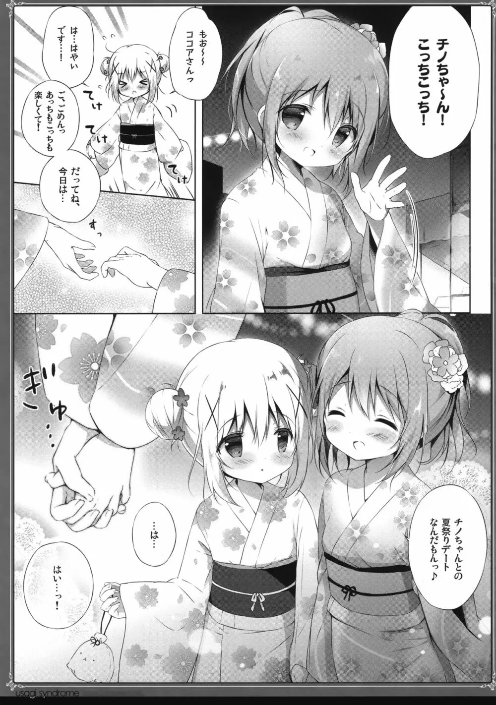 うさぎシンドローム総集編 Page.4