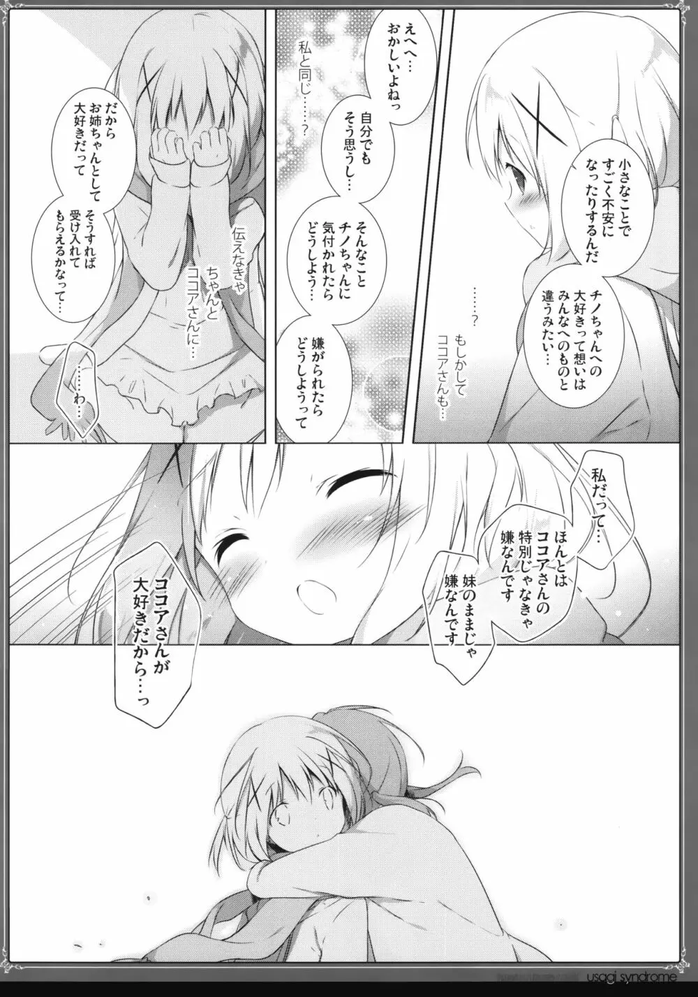 うさぎシンドローム総集編 Page.41