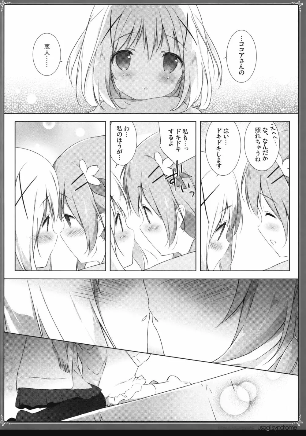 うさぎシンドローム総集編 Page.43