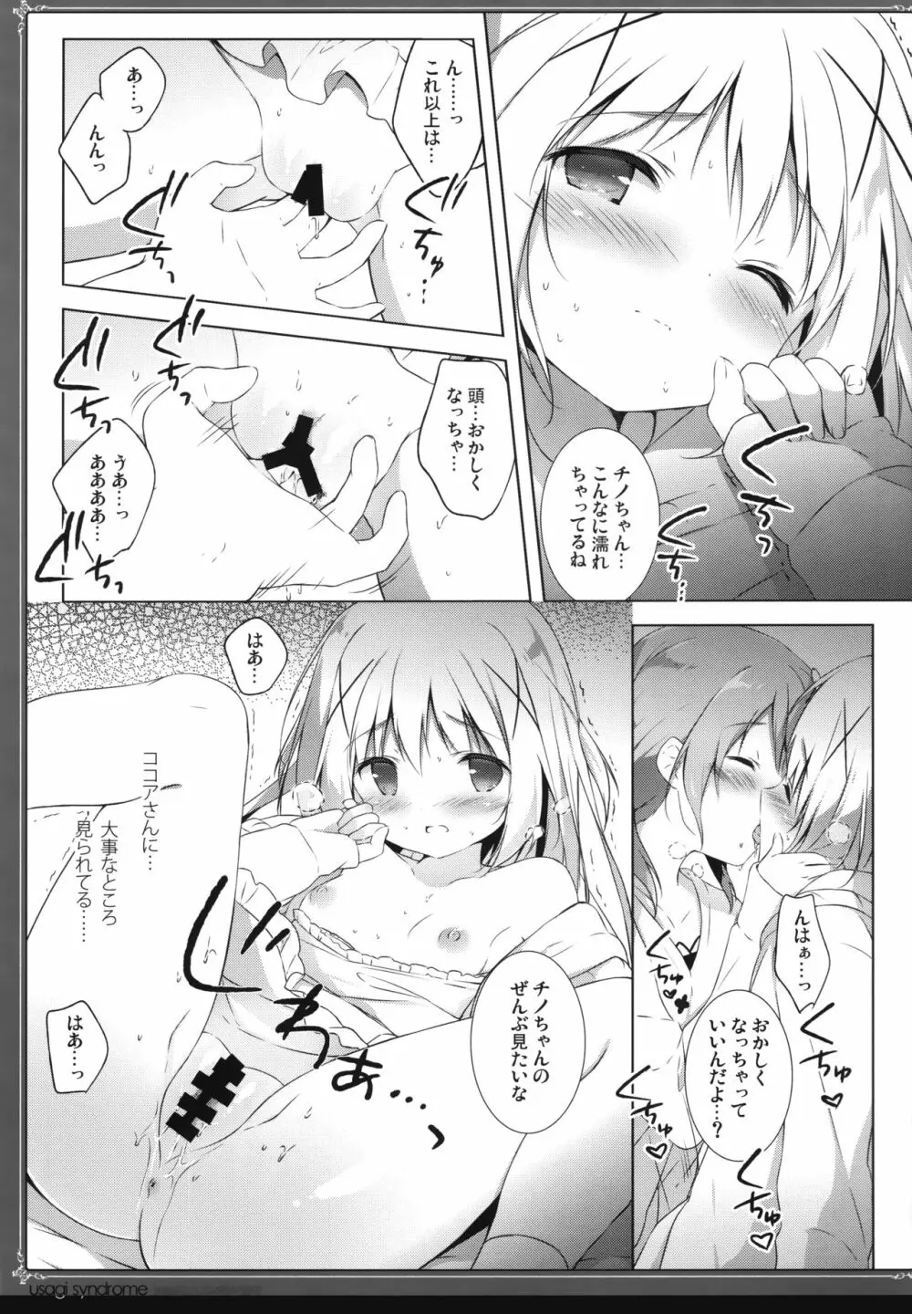 うさぎシンドローム総集編 Page.46