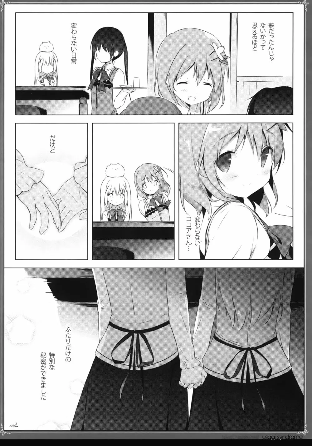 うさぎシンドローム総集編 Page.49