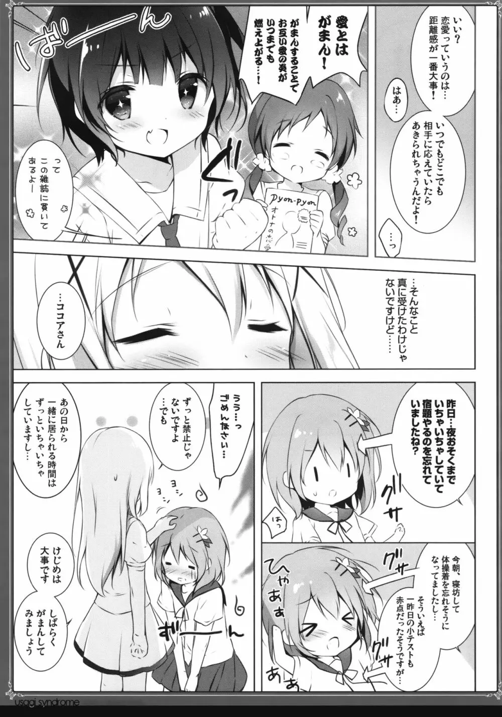 うさぎシンドローム総集編 Page.54