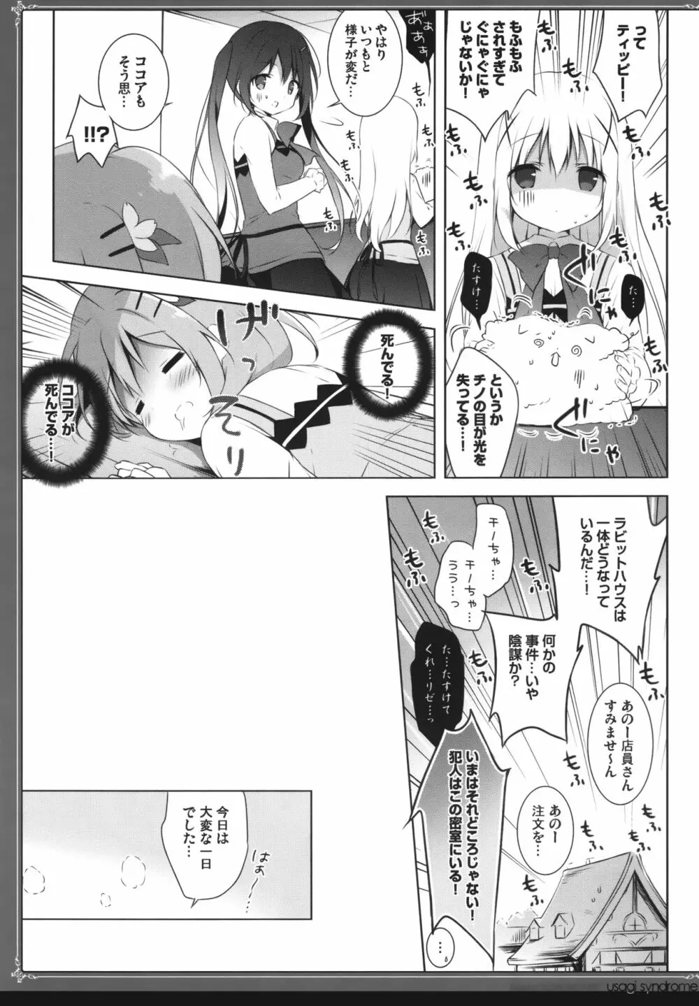 うさぎシンドローム総集編 Page.56