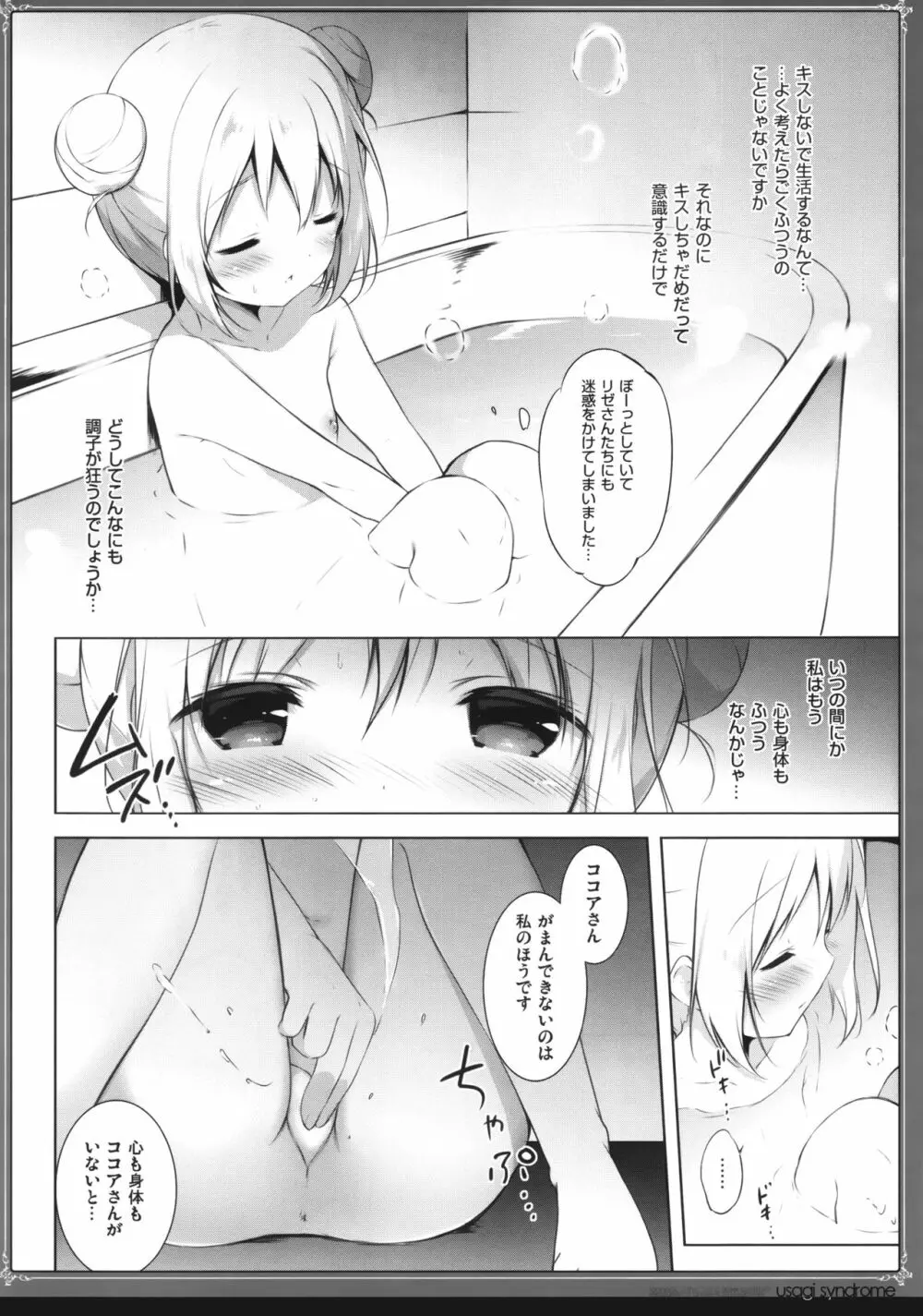 うさぎシンドローム総集編 Page.57