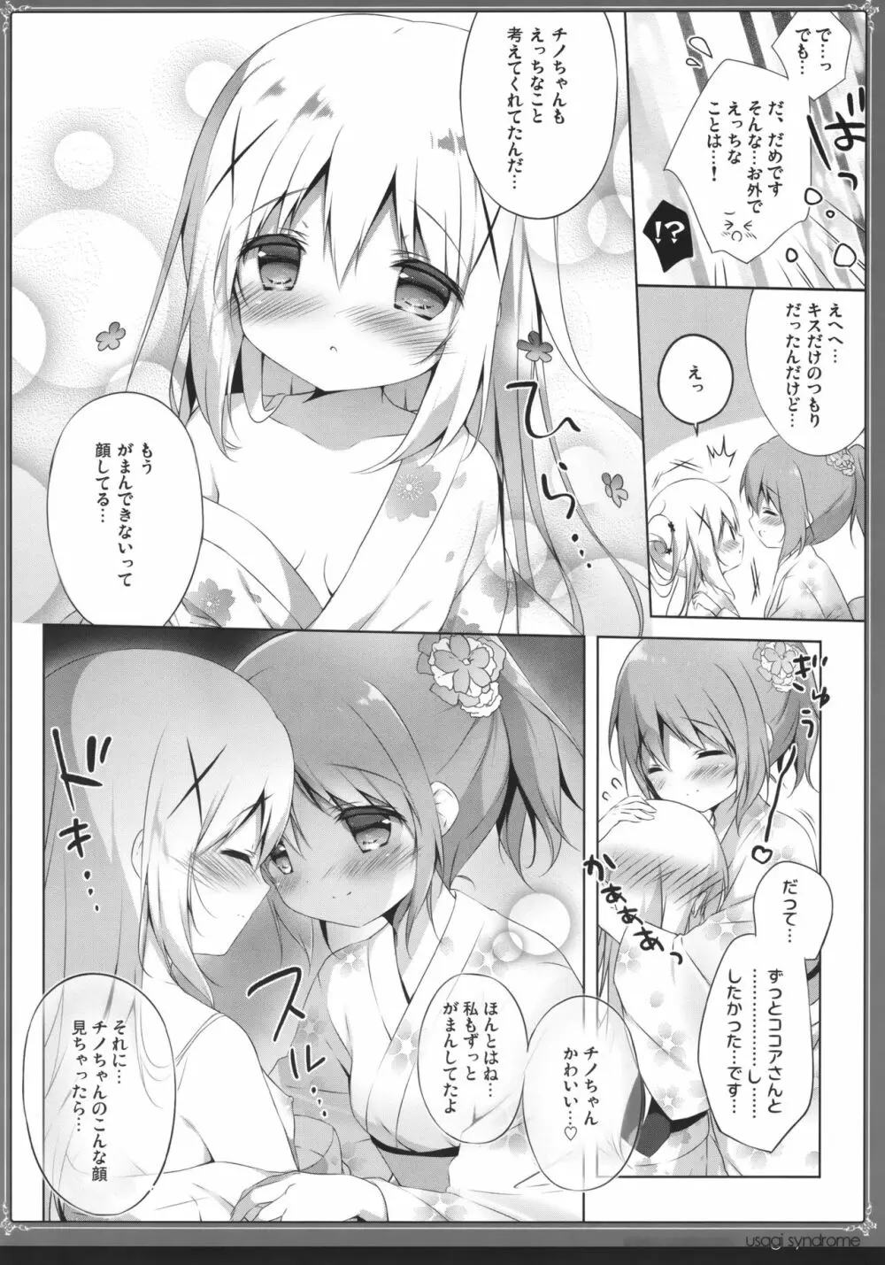 うさぎシンドローム総集編 Page.9