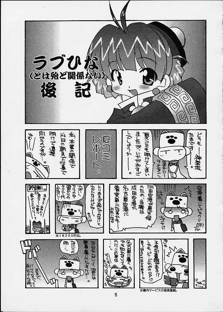 しのぶちゃんのH本。 Page.13