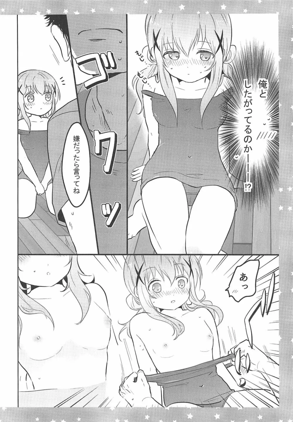 チノさんに怒られたい! Page.11