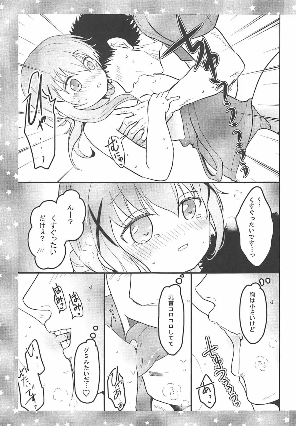 チノさんに怒られたい! Page.12