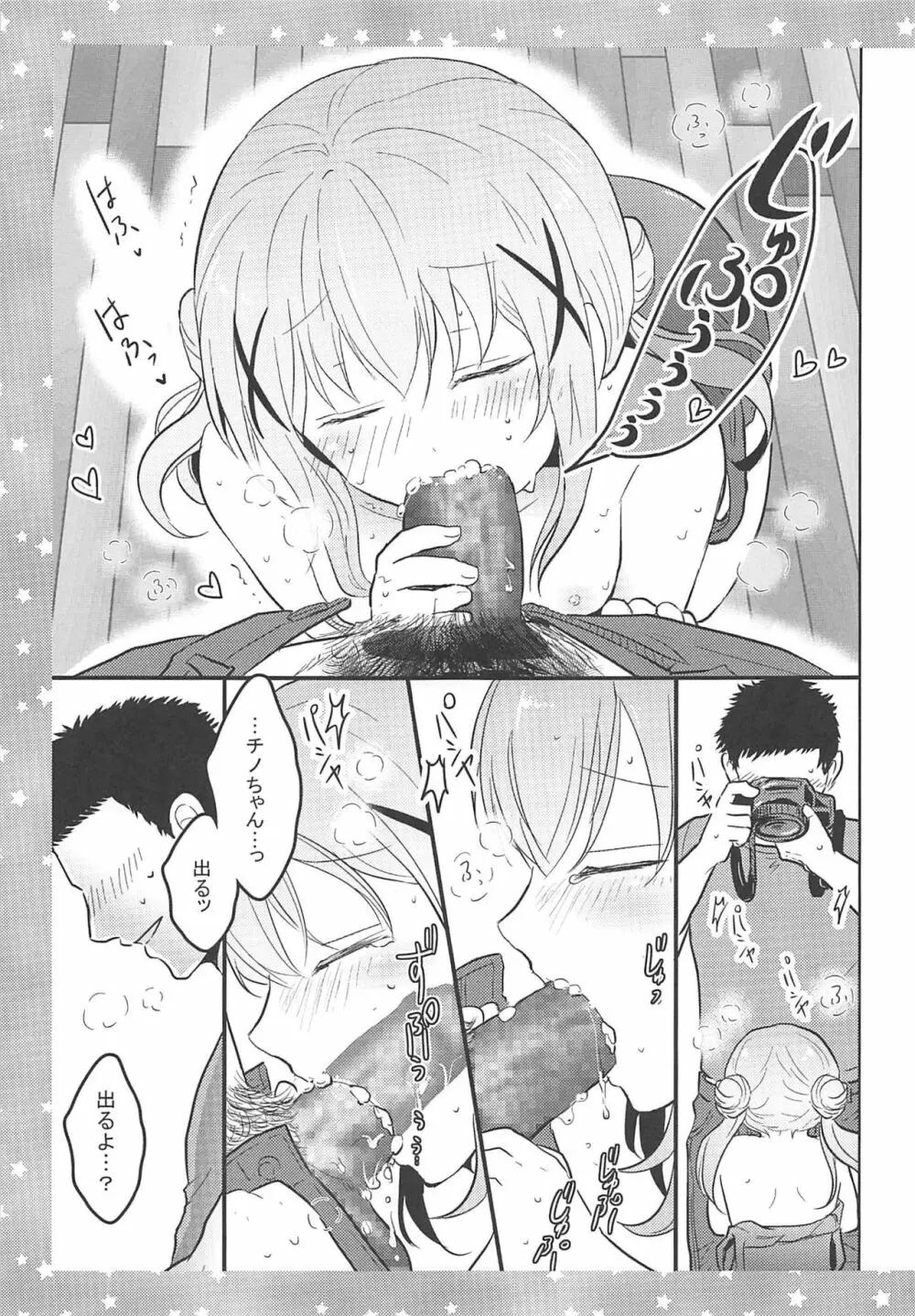 チノさんに怒られたい! Page.14